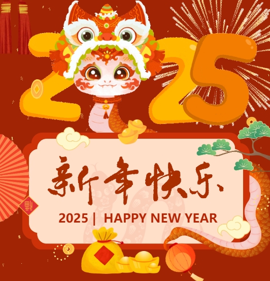 佳木斯網(wǎng)云信息科技有限公司恭賀元旦，2025年與您一起揚(yáng)帆起航