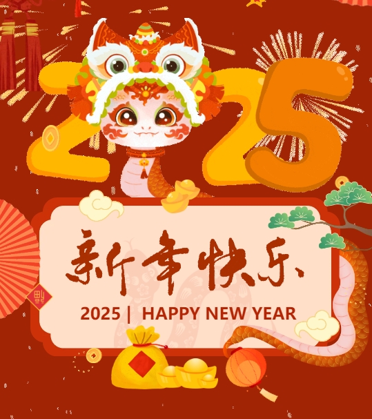佳木斯網(wǎng)云信息科技有限公司恭賀元旦，2025年與您一起揚(yáng)帆起航